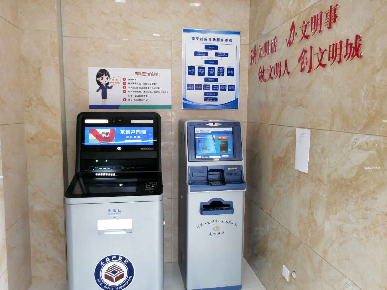 国产不动产自助机