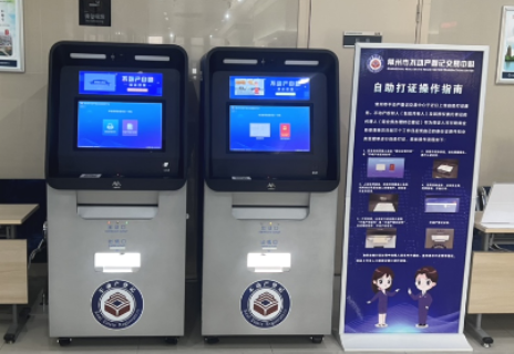 江苏不动产自助服务